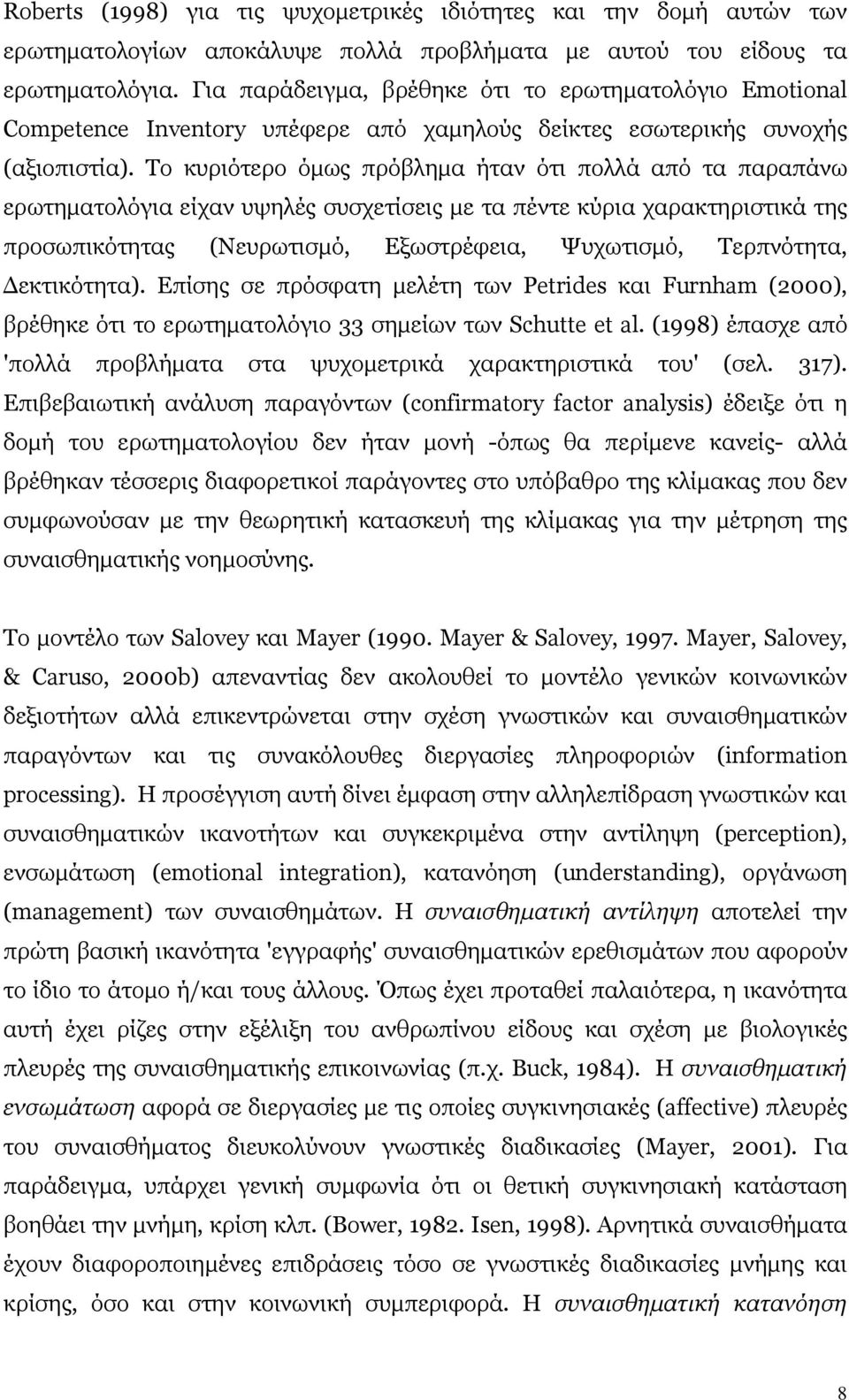 Το κυριότερο όµως πρόβληµα ήταν ότι πολλά από τα παραπάνω ερωτηµατολόγια είχαν υψηλές συσχετίσεις µε τα πέντε κύρια χαρακτηριστικά της προσωπικότητας (Νευρωτισµό, Εξωστρέφεια, Ψυχωτισµό, Τερπνότητα,