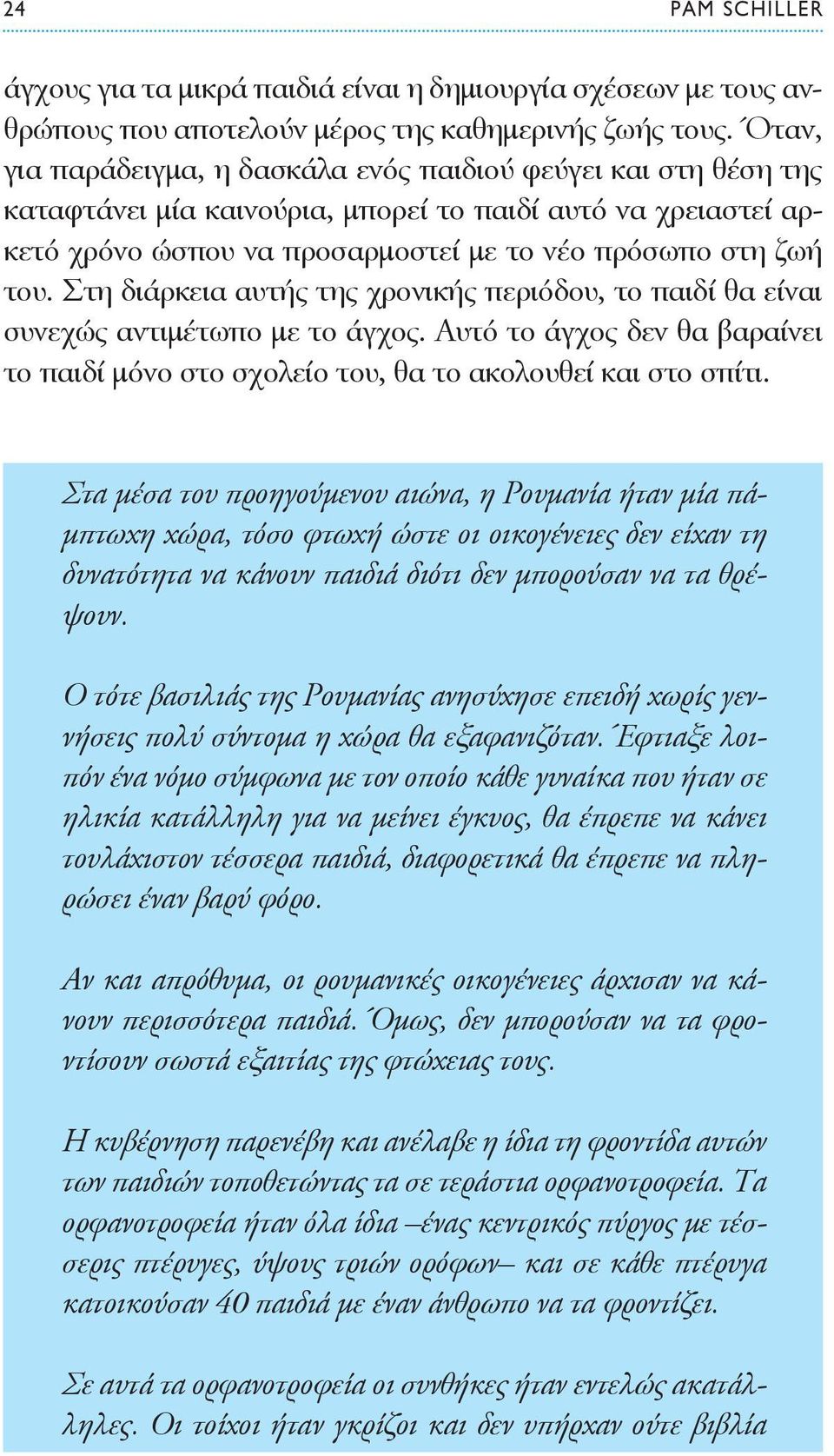 Στη διάρκεια αυτής της χρονικής περιόδου, το παιδί θα είναι συνεχώς αντιμέτωπο με το άγχος. Αυτό το άγχος δεν θα βαραίνει το παιδί μόνο στο σχολείο του, θα το ακολουθεί και στο σπίτι.