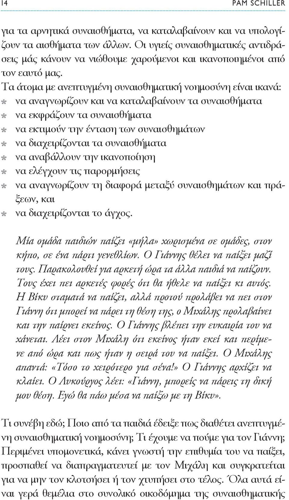 Τα άτομα με ανεπτυγμένη συναισθηματική νοημοσύνη είναι ικανά: να αναγνωρίζουν και να καταλαβαίνουν τα συναισθήματα να εκφράζουν τα συναισθήματα να εκτιμούν την ένταση των συναισθημάτων να