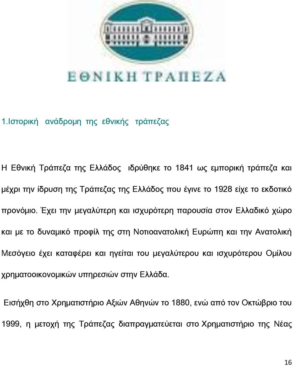 Έχει την μεγαλύτερη και ισχυρότερη παρουσία στον Ελλαδικό χώρο και με το δυναμικό προφίλ της στη Νοτιοανατολική Ευρώπη και την Ανατολική Μεσόγειο