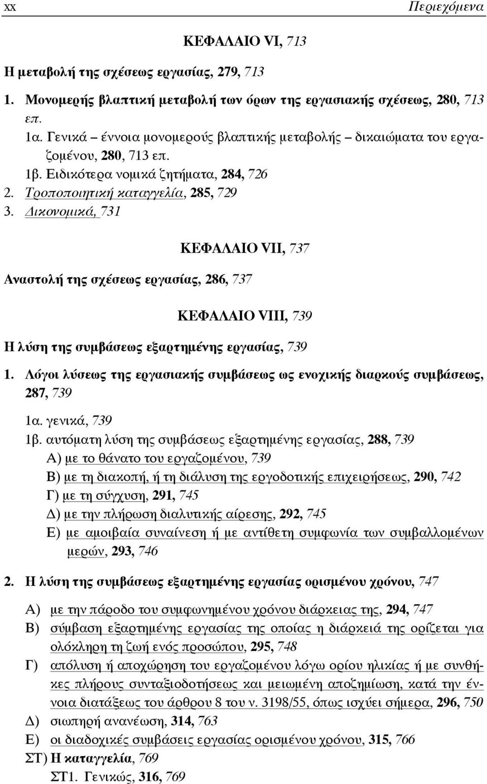 ικονομικά, 731 ΚΕΦΑΛΑΙΟ VII, 737 Αναστολή της σχέσεως εργασίας, 286, 737 ΚΕΦΑΛΑΙΟ VIII, 739 Η λύση της συμβάσεως εξαρτημένης εργασίας, 739 1.