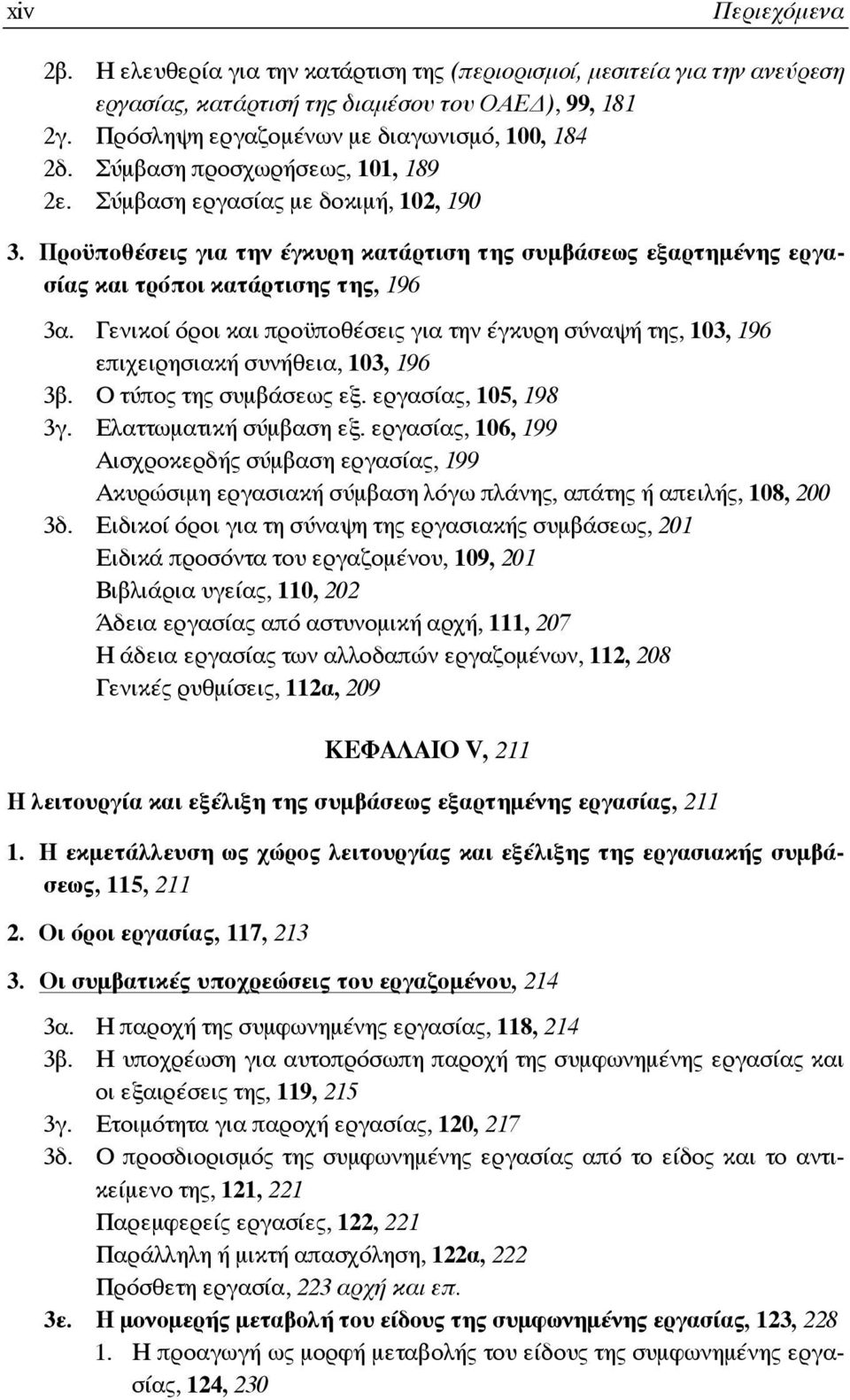 Γενικοί όροι και προϋποθέσεις για την έγκυρη σύναψή της, 103, 196 επιχειρησιακή συνήθεια, 103, 196 3β. Ο τύπος της συμβάσεως εξ. εργασίας, 105, 198 3γ. Ελαττωματική σύμβαση εξ.