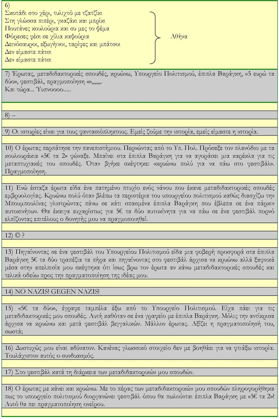 .. 8) 9) Οι ιστορίες είναι για τους φαντασιόπληκτους. Εµείς ζούµε την ιστορία, εµείς είµαστε η ιστορία. 10) Ο έρωτας περπάτησε την πανεπιστήµιου. Περνώντας από το Υπ. Πολ.