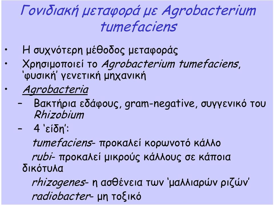 gram-negative, συγγενικό του Rhizobium 4 είδη : tumefaciens- προκαλεί κορωνοτό κάλλο rubi-