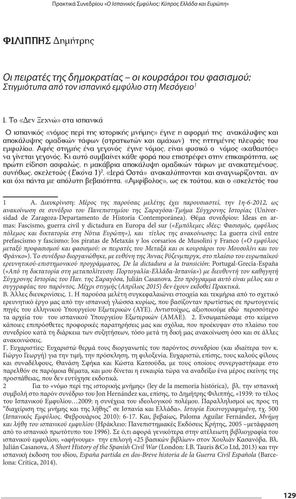 Αφής στιγμής ένα γεγονός έγινε νόμος, είναι φυσικό ο νόμος «καθαυτός» να γίνεται γεγονός.