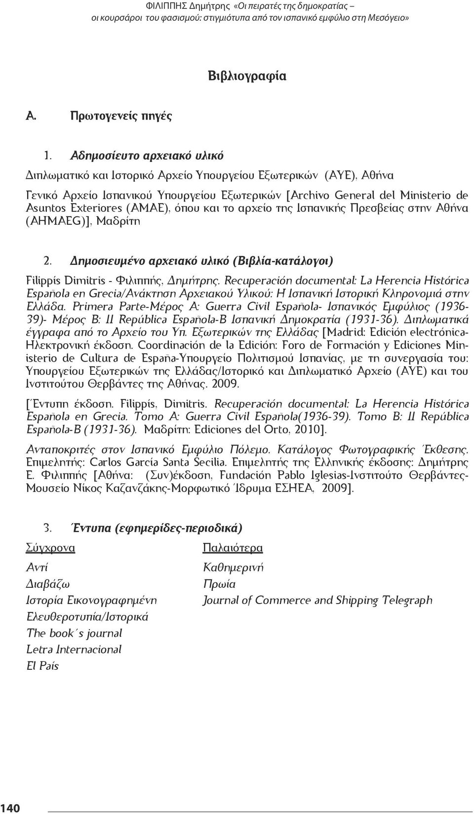 (AMAE), όπου και το αρχείο της Ισπανικής Πρεσβείας στην Αθήνα (AHMAEG)], Μαδρίτη 2. Δημοσιευμένο αρχειακό υλικό (Βιβλία-κατάλογοι) Filippís Dimitris - Φιλιππής, Δημήτρης.