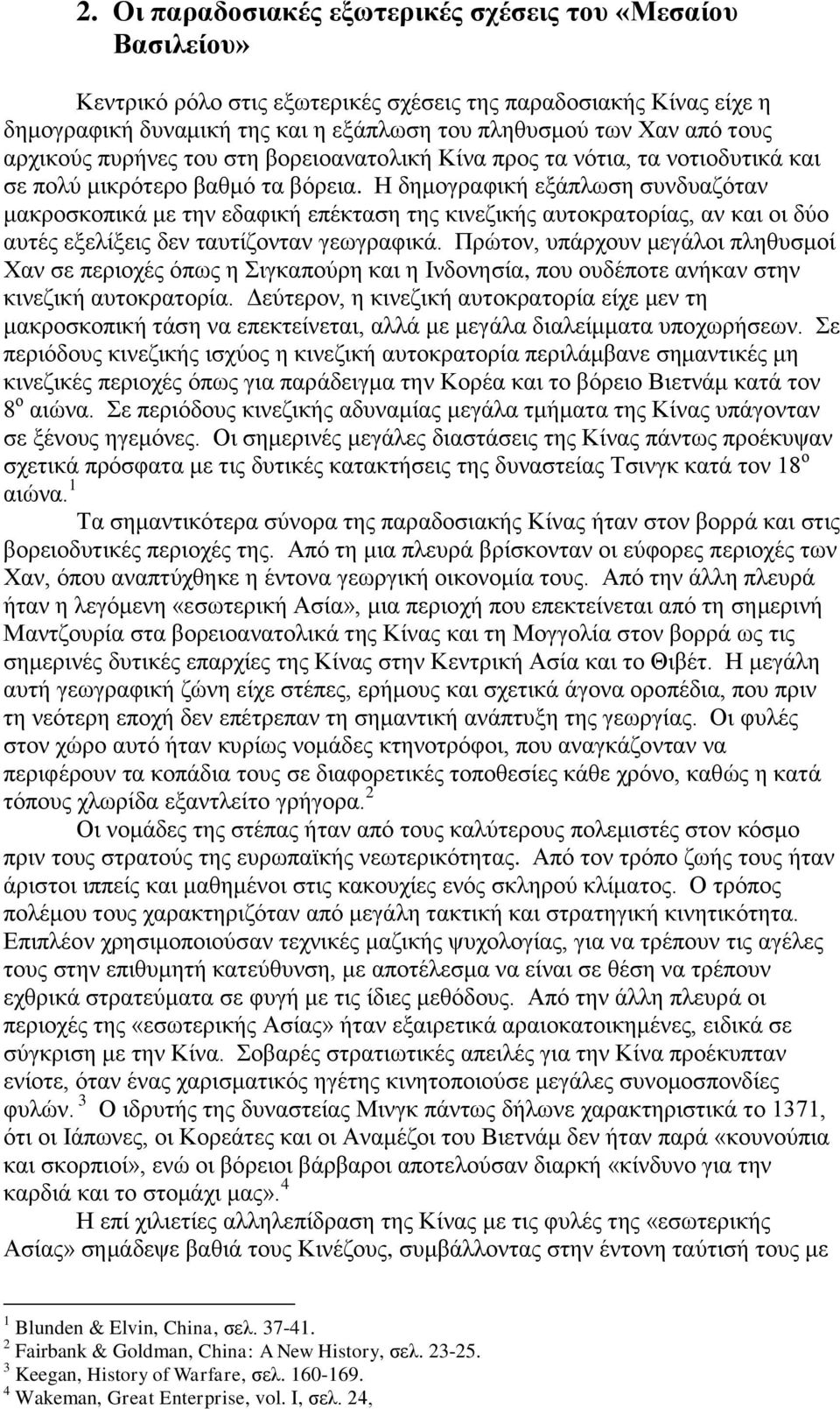 Η δημογραφική εξάπλωση συνδυαζόταν μακροσκοπικά με την εδαφική επέκταση της κινεζικής αυτοκρατορίας, αν και οι δύο αυτές εξελίξεις δεν ταυτίζονταν γεωγραφικά.