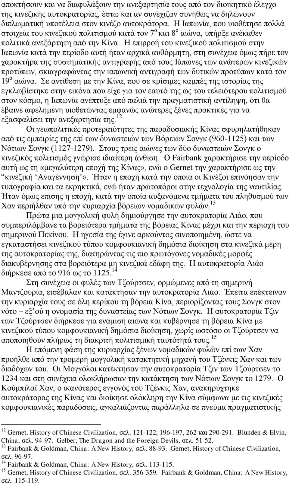 Η επιρροή του κινεζικού πολιτισμού στην Ιαπωνία κατά την περίοδο αυτή ήταν αρχικά αυθόρμητη, στη συνέχεια όμως πήρε τον χαρακτήρα της συστηματικής αντιγραφής από τους Ιάπωνες των ανώτερων κινεζικών