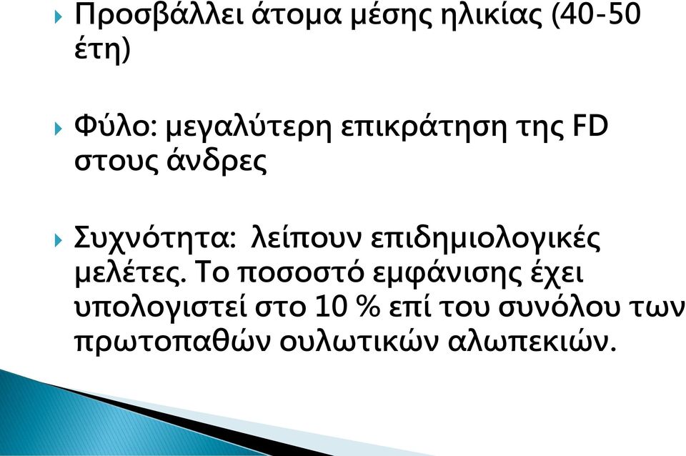 λείπξυμ επιδημιξλξγικές μελέτες.