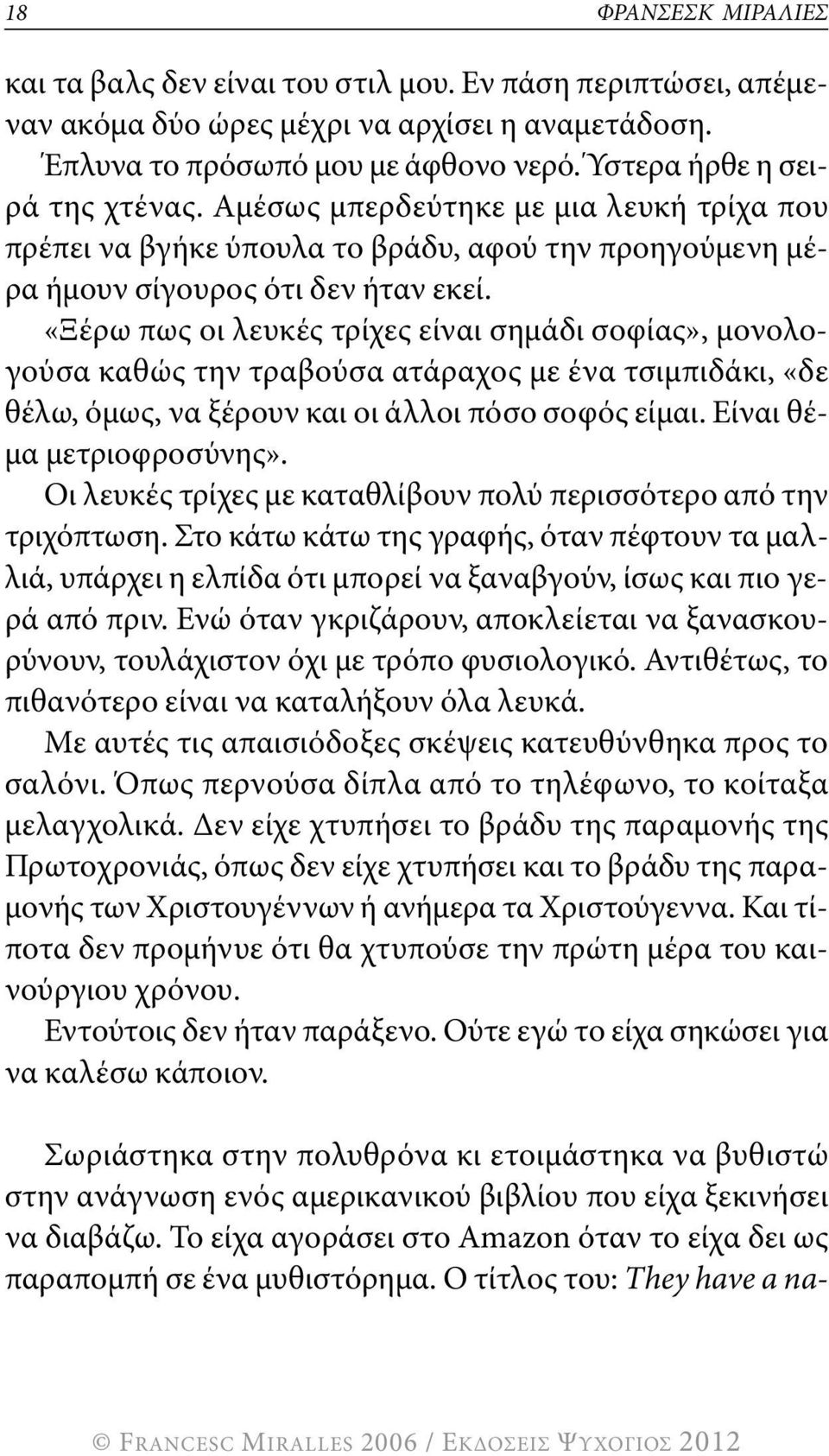 «Ξέρω πως οι λευκές τρίχες είναι σημάδι σοφίας», μονολογούσα καθώς την τραβούσα ατάραχος με ένα τσιμπιδάκι, «δε θέλω, όμως, να ξέρουν και οι άλλοι πόσο σοφός είμαι. Είναι θέμα μετριοφροσύνης».