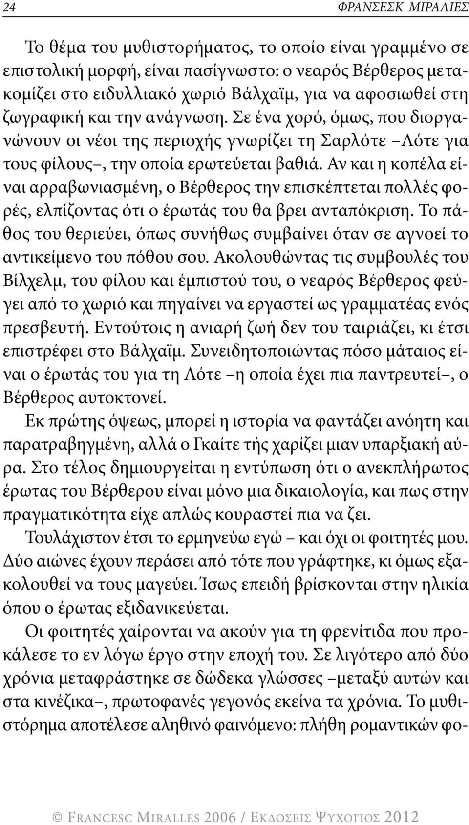 Αν και η κοπέλα είναι αρραβωνιασμένη, ο Βέρθερος την επισκέπτεται πολλές φορές, ελπίζοντας ότι ο έρωτάς του θα βρει ανταπόκριση.