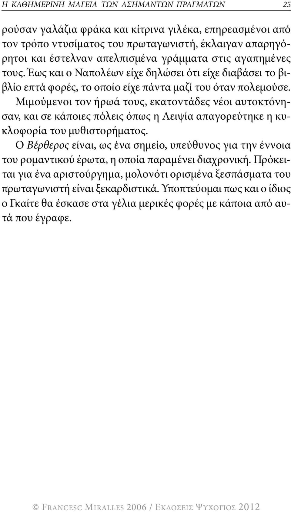 Μιμούμενοι τον ήρωά τους, εκατοντάδες νέοι αυτοκτόνησαν, και σε κάποιες πόλεις όπως η Λειψία απαγορεύτηκε η κυκλοφορία του μυθιστορήματος.