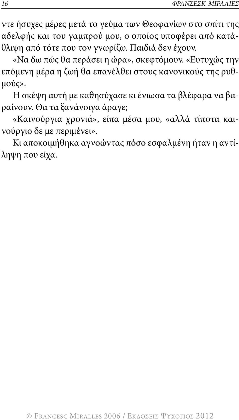 «Ευτυχώς την επόμενη μέρα η ζωή θα επανέλθει στους κανονικούς της ρυθμούς».