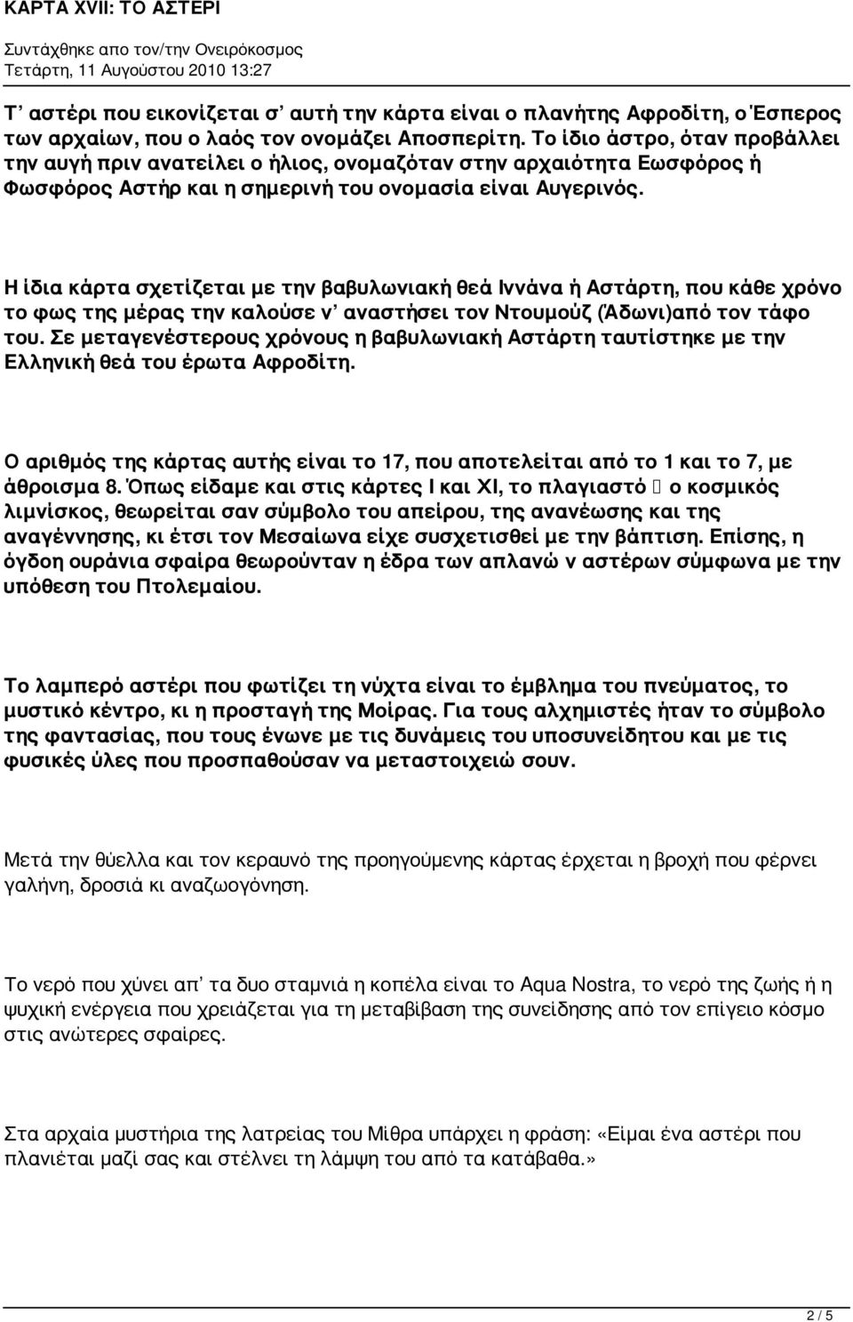 Η ίδια κάρτα σχετίζεται με την βαβυλωνιακή θεά Ιννάνα ή Αστάρτη, που κάθε χρόνο το φως της μέρας την καλούσε ν αναστήσει τον Ντουμούζ (Άδωνι)από τον τάφο του.