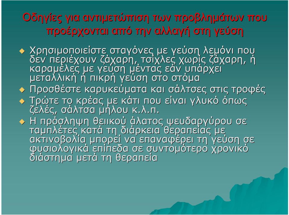 και σάλτσες στις τροφές Τρώτε το κρέας με κάτι πο