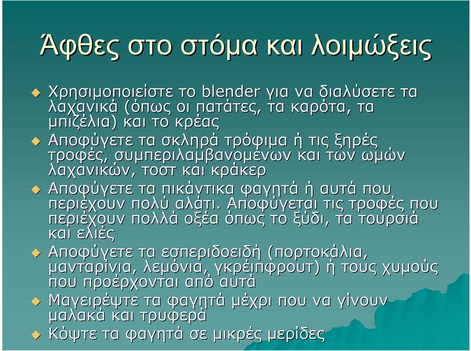 περιέχουν πολύ αλάτι.