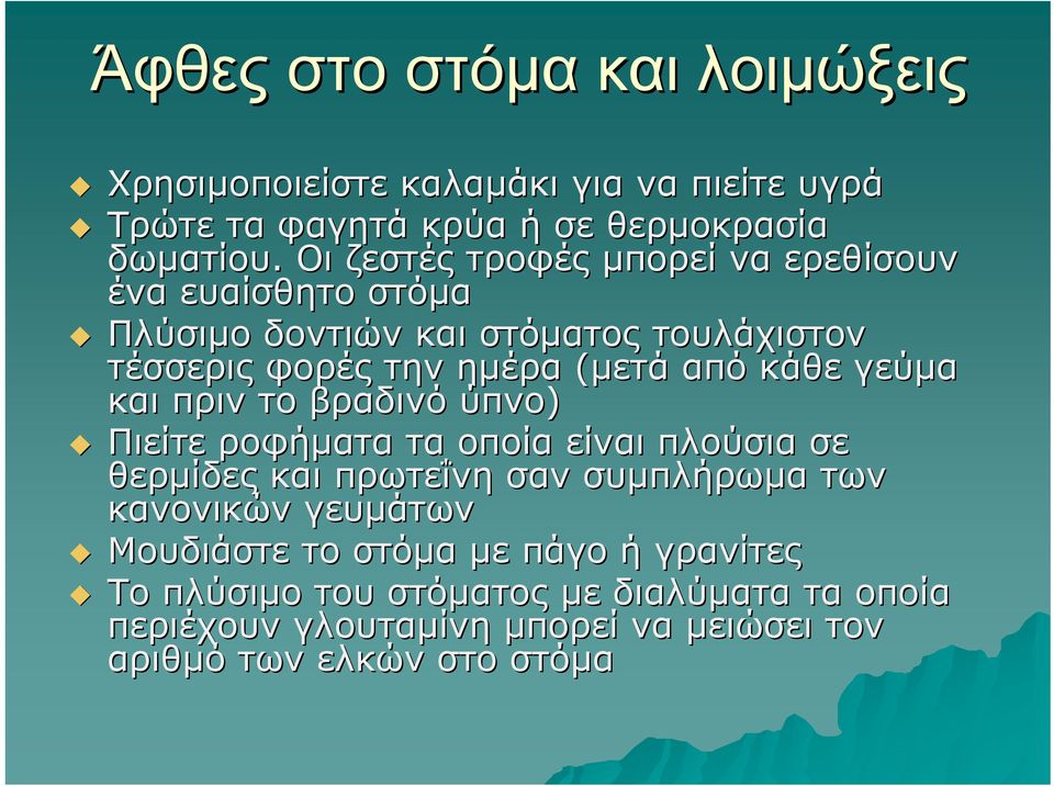 κάθε γεύμα και πριν το βραδινό ύπνο) Πιείτε ροφήματα τα οποία είναι πλούσια σε θερμίδες και πρωτεΐνη σαν συμπλήρωμα των κανονικών