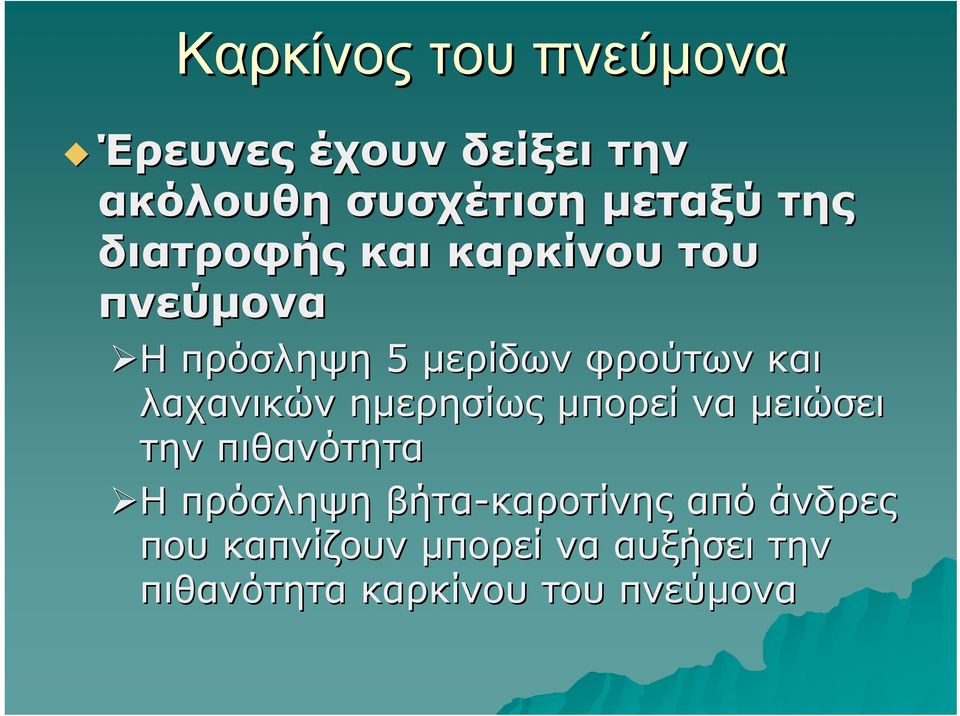 λαχανικών ημερησίως μπορεί να μειώσει την πιθανότητα Η πρόσληψη