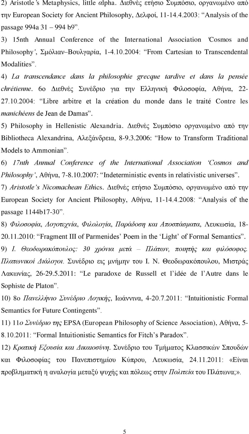 4) La transcendance dans la philosophie grecque tardive et dans la pensée chrétienne. 6ο Διεθνές Συνέδριο για την Ελληνική Φιλοσοφία, Αθήνα, 22-27.10.