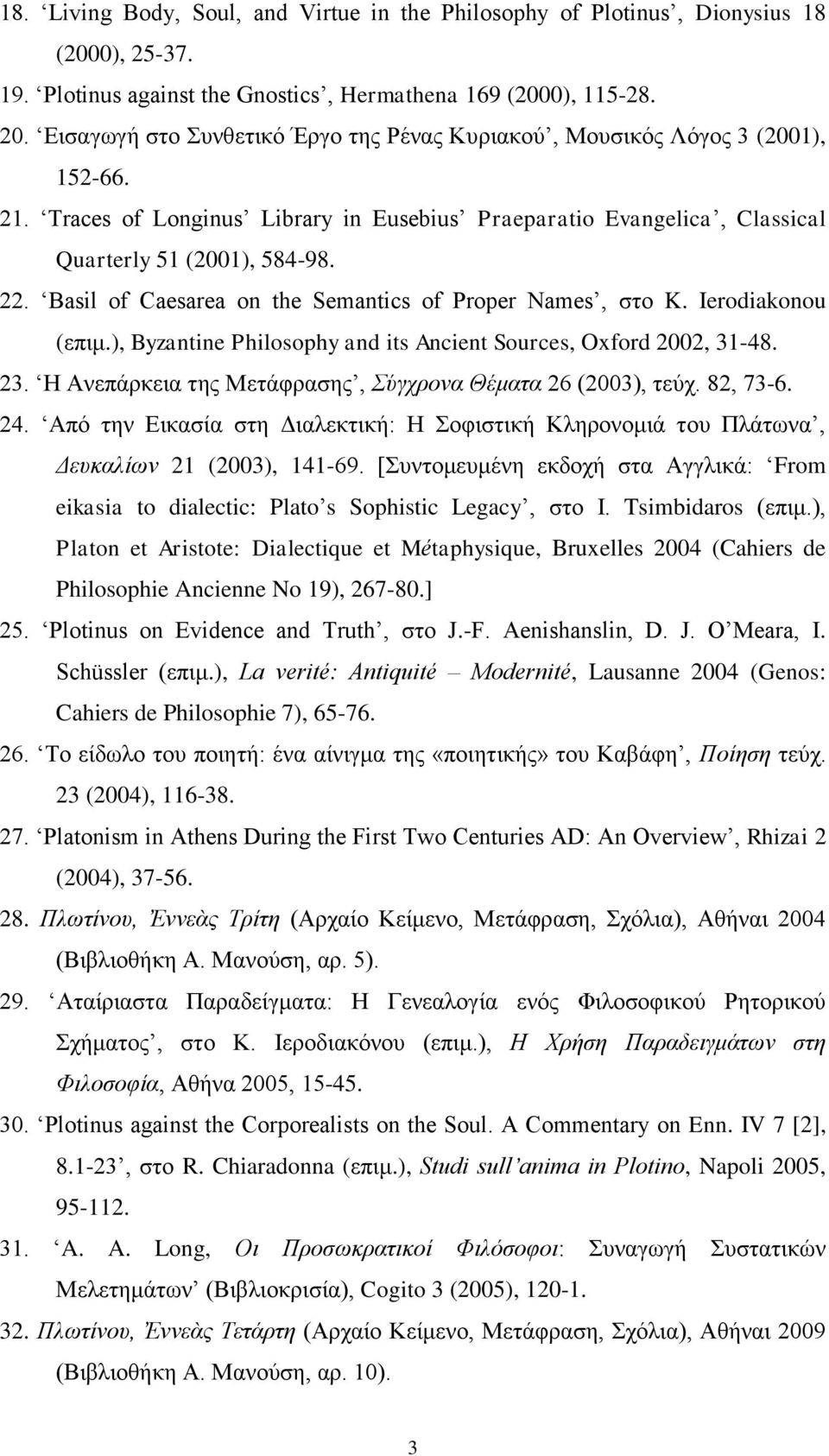 Basil of Caesarea on the Semantics of Proper Names, στο K. Ierodiakonou (επιμ.), Byzantine Philosophy and its Ancient Sources, Oxford 2002, 31-48. 23.