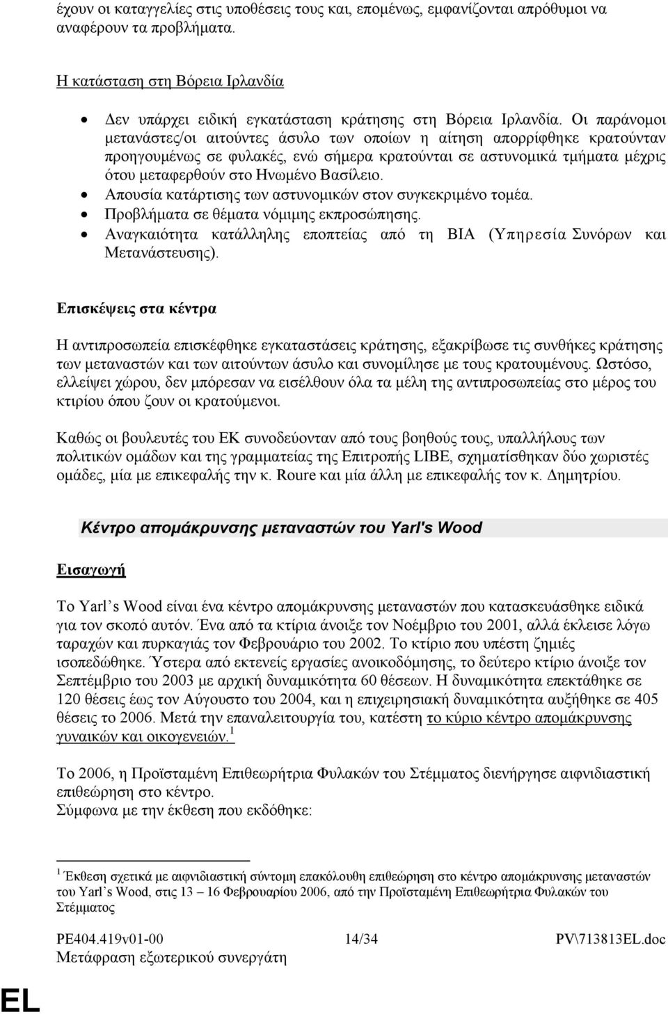 Απουσία κατάρτισης των αστυνομικών στον συγκεκριμένο τομέα. Προβλήματα σε θέματα νόμιμης εκπροσώπησης. Αναγκαιότητα κατάλληλης εποπτείας από τη BIA (Υπηρεσία Συνόρων και Μετανάστευσης).