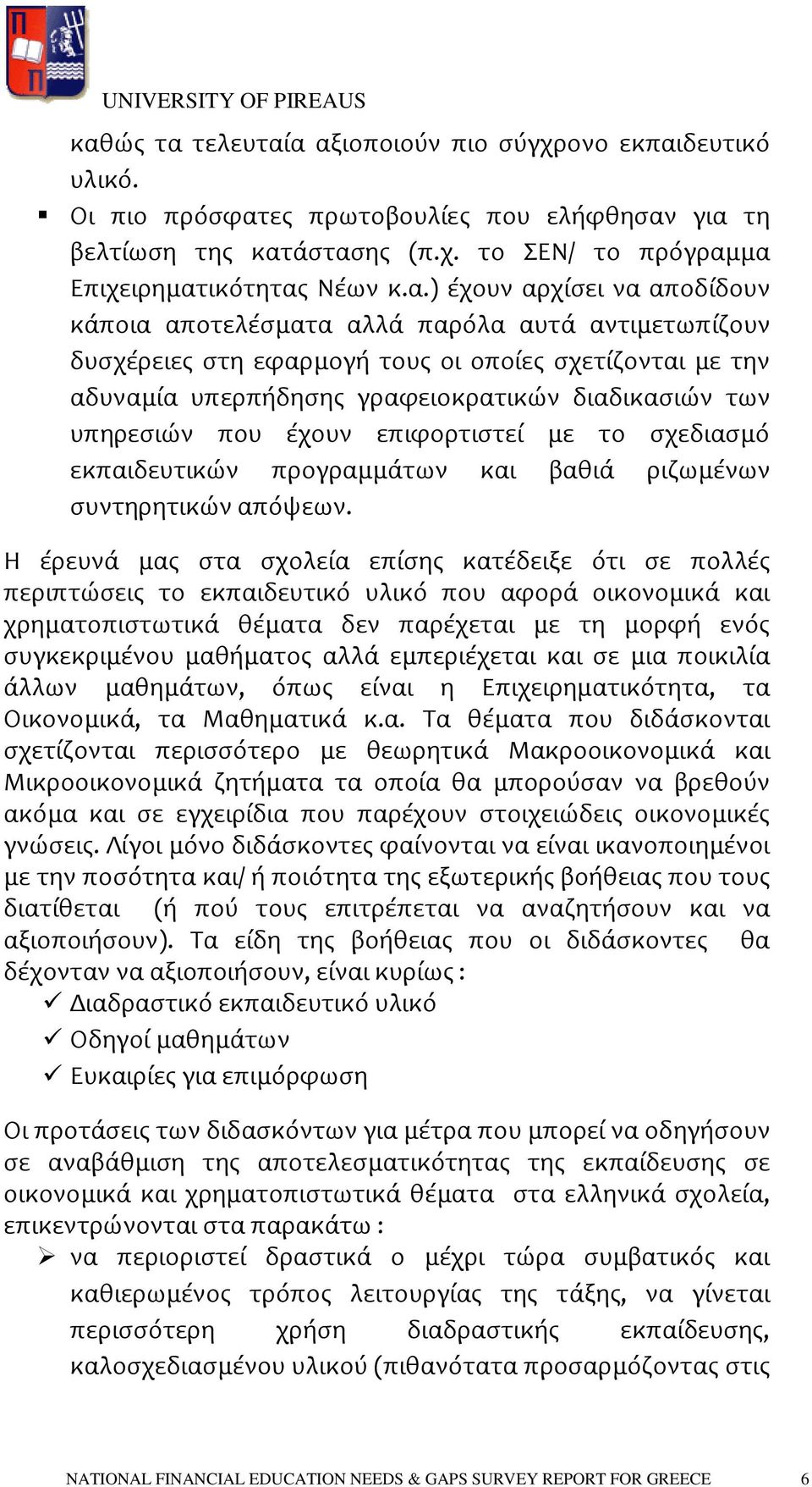 που ϋχουν επιφορτιςτεύ με το ςχεδιαςμό εκπαιδευτικών προγραμμϊτων και βαθιϊ ριζωμϋνων ςυντηρητικών απόψεων.