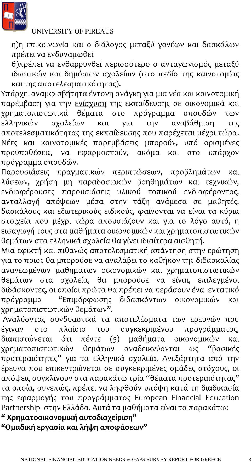 Υπϊρχει αναμφιςβότητα ϋντονη ανϊγκη για μια νϋα και καινοτομικό παρϋμβαςη για την ενύςχυςη τησ εκπαύδευςησ ςε οικονομικϊ και χρηματοπιςτωτικϊ θϋματα ςτο πρόγραμμα ςπουδών των ελληνικών ςχολεύων και