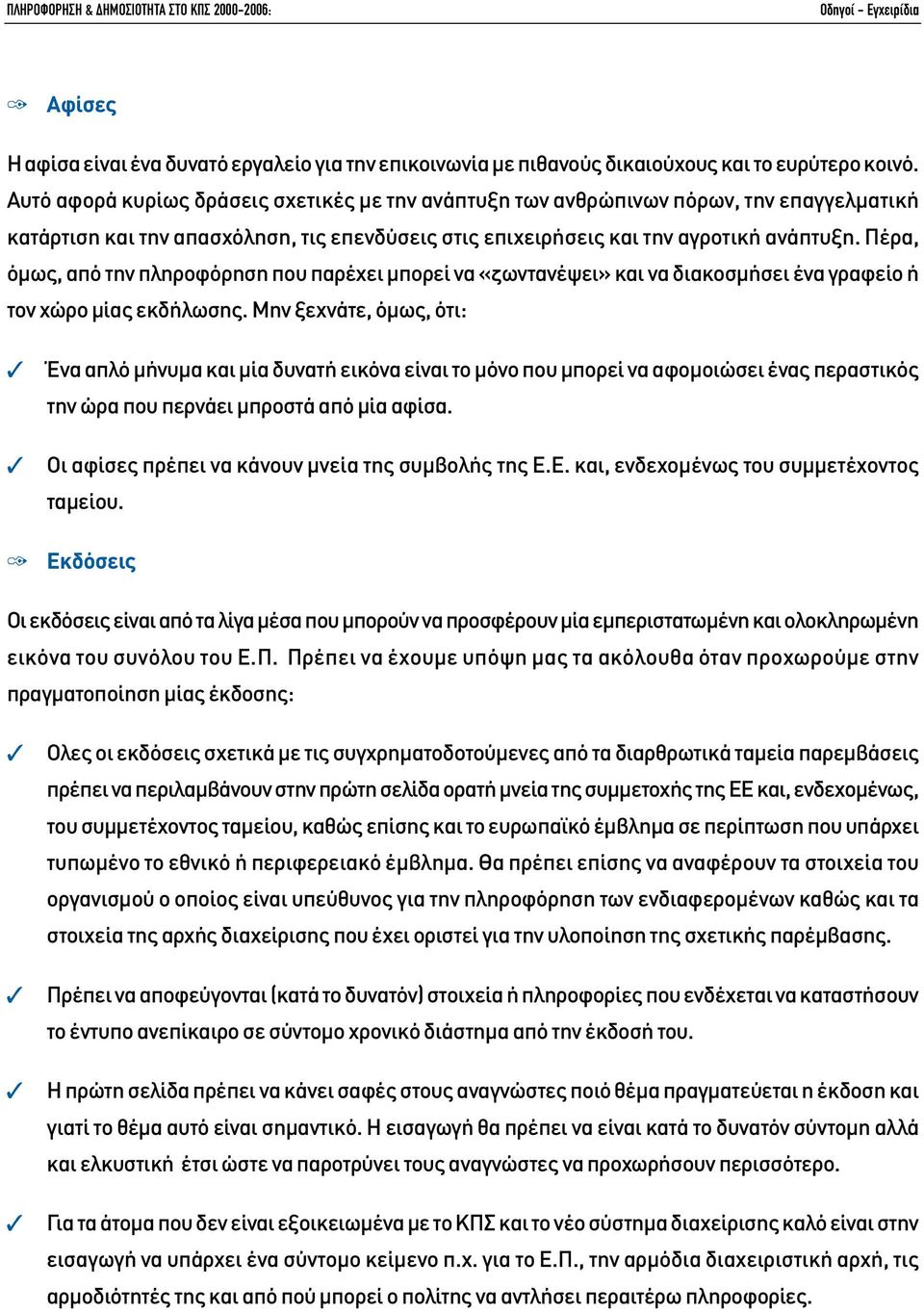 Πέρα, όµως, από την πληροφόρηση που παρέχει µπορεί να «ζωντανέψει» και να διακοσµήσει ένα γραφείο ή τον χώρο µίας εκδήλωσης.