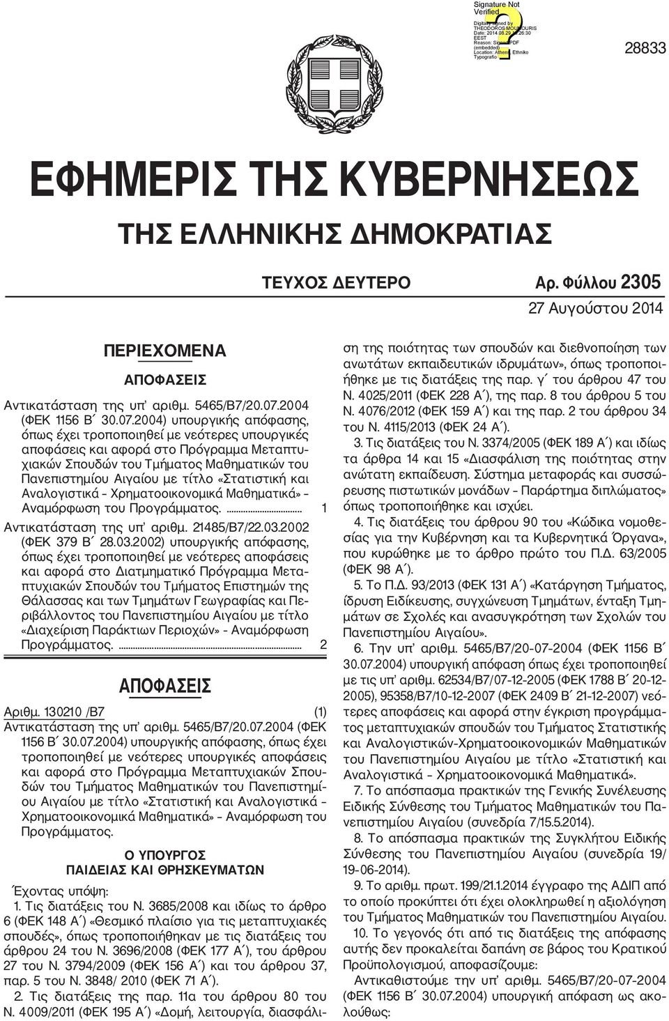 2004) υπουργικής απόφασης, όπως έχει τροποποιηθεί με νεότερες υπουργικές αποφάσεις και αφορά στο Πρόγραμμα Μεταπτυ χιακών Σπουδών του Τμήματος Μαθηματικών του Πανεπιστημίου Αιγαίου με τίτλο