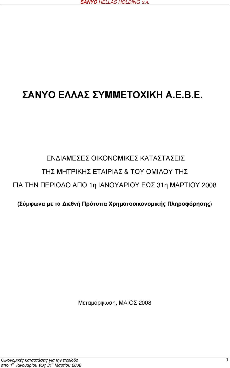 ΟΧΙΚΗ Α.Ε.