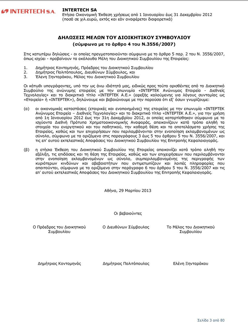 ηµήτριος Κοντοµηνάς, Πρόεδρος του ιοικητικού Συµβουλίου 2. ηµήτριος Πολιτόπουλος, ιευθύνων Σύµβουλος, και 3.