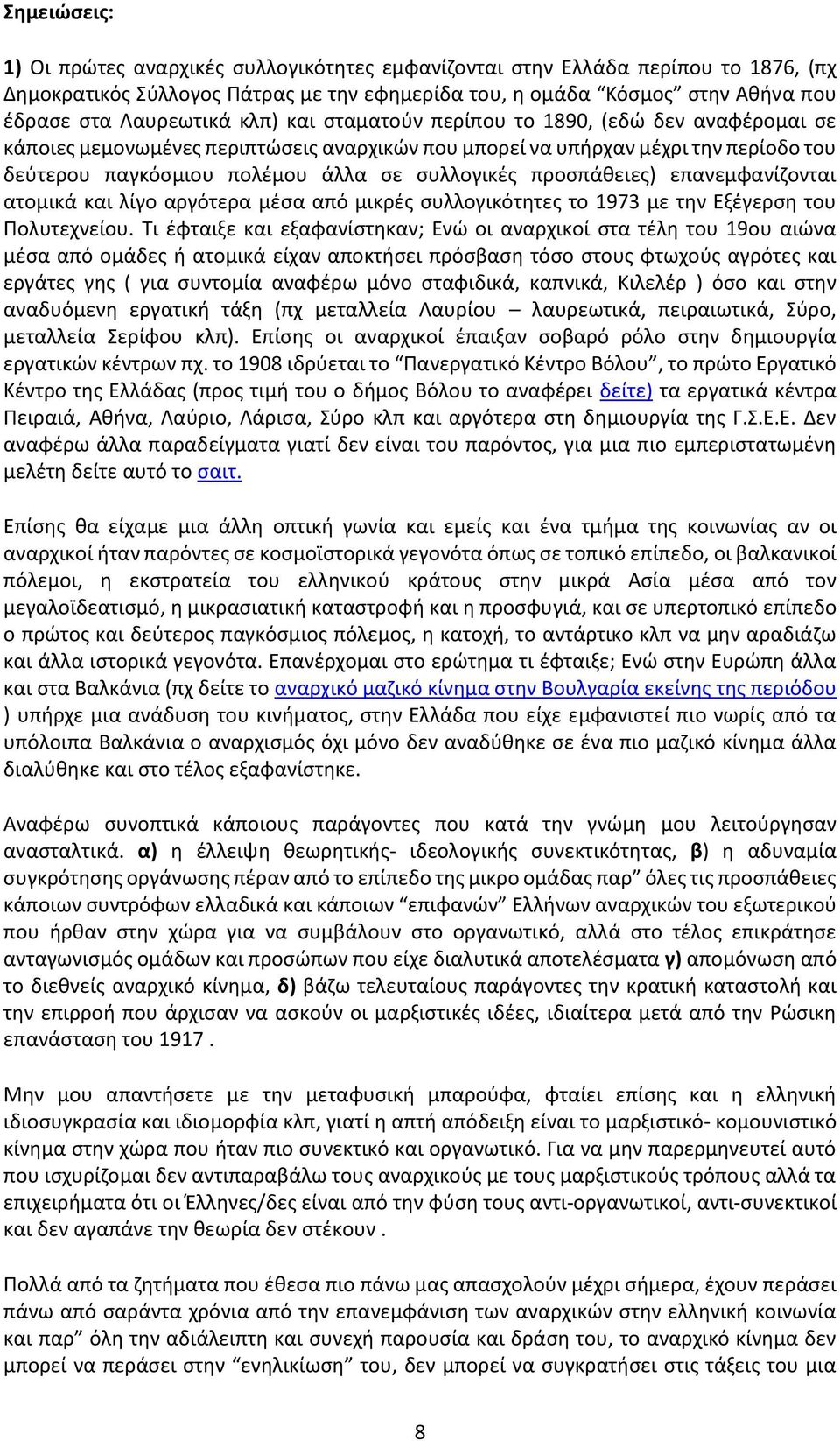 προσπάθειες) επανεμφανίζονται ατομικά και λίγο αργότερα μέσα από μικρές συλλογικότητες το 1973 με την Εξέγερση του Πολυτεχνείου.