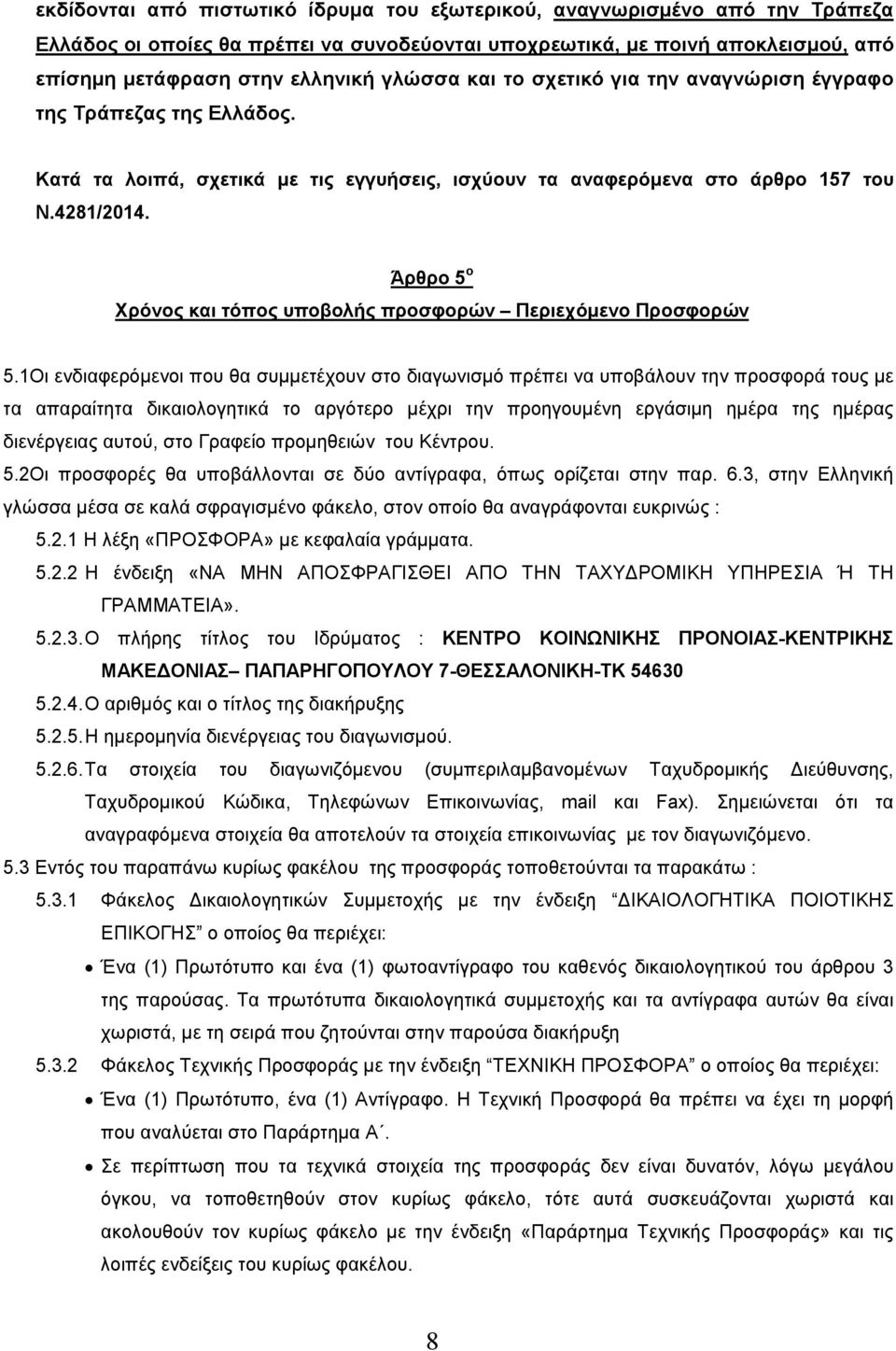 Άρθρο 5 ο Χρόνος και τόπος υποβολής προσφορών Περιεχόµενο Προσφορών 5.