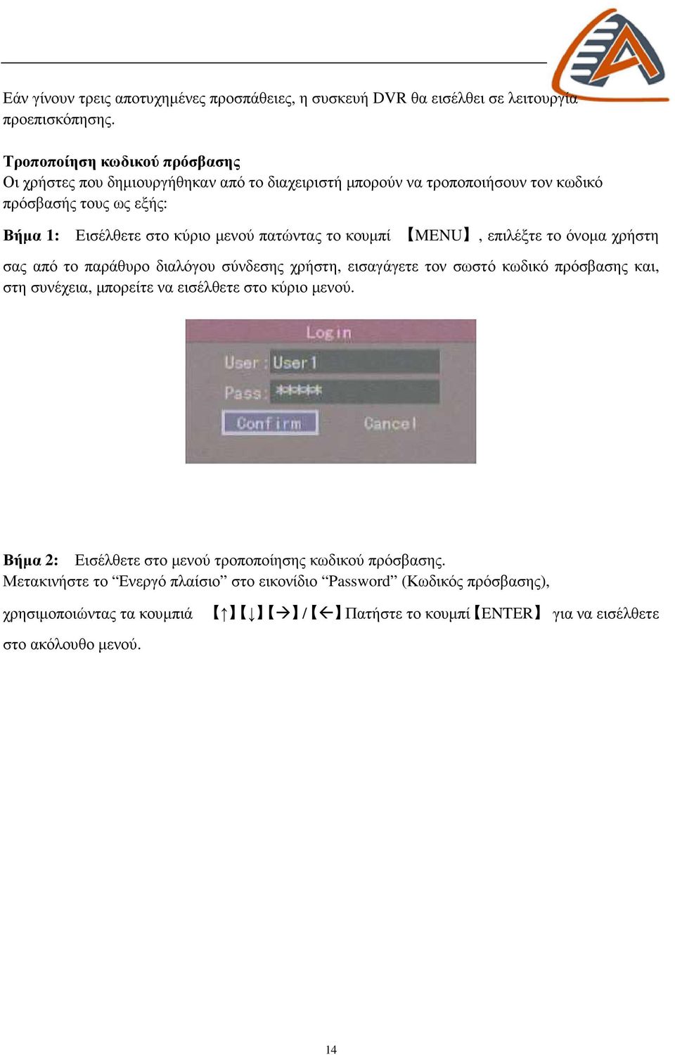 πατώντας το κουµπί MENU, επιλέξτε το όνοµα χρήστη σας από το παράθυρο διαλόγου σύνδεσης χρήστη, εισαγάγετε τον σωστό κωδικό πρόσβασης και, στη συνέχεια, µπορείτε να