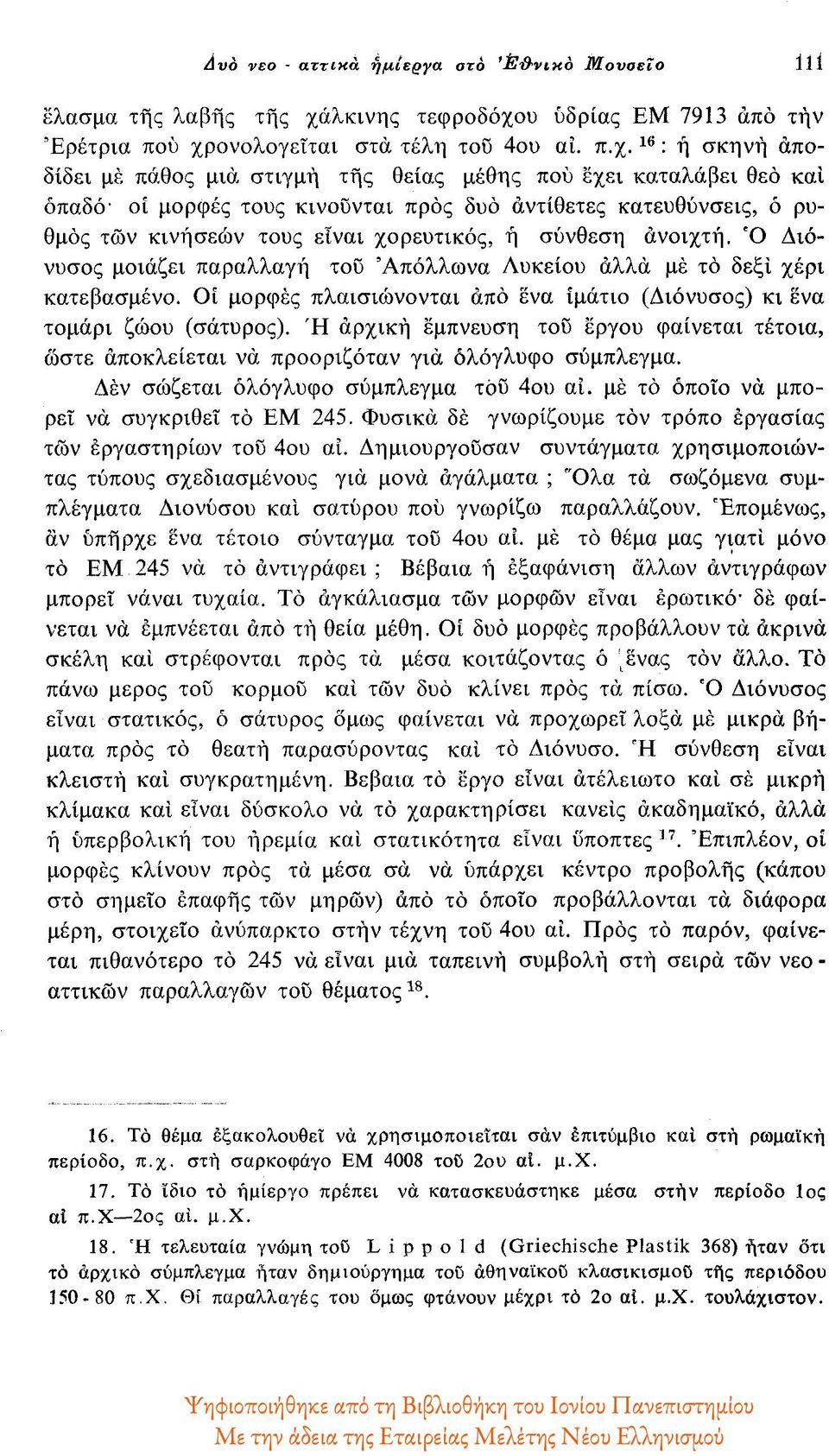 υ υδρίας EM 7913 από την Ερέτρια που χρ