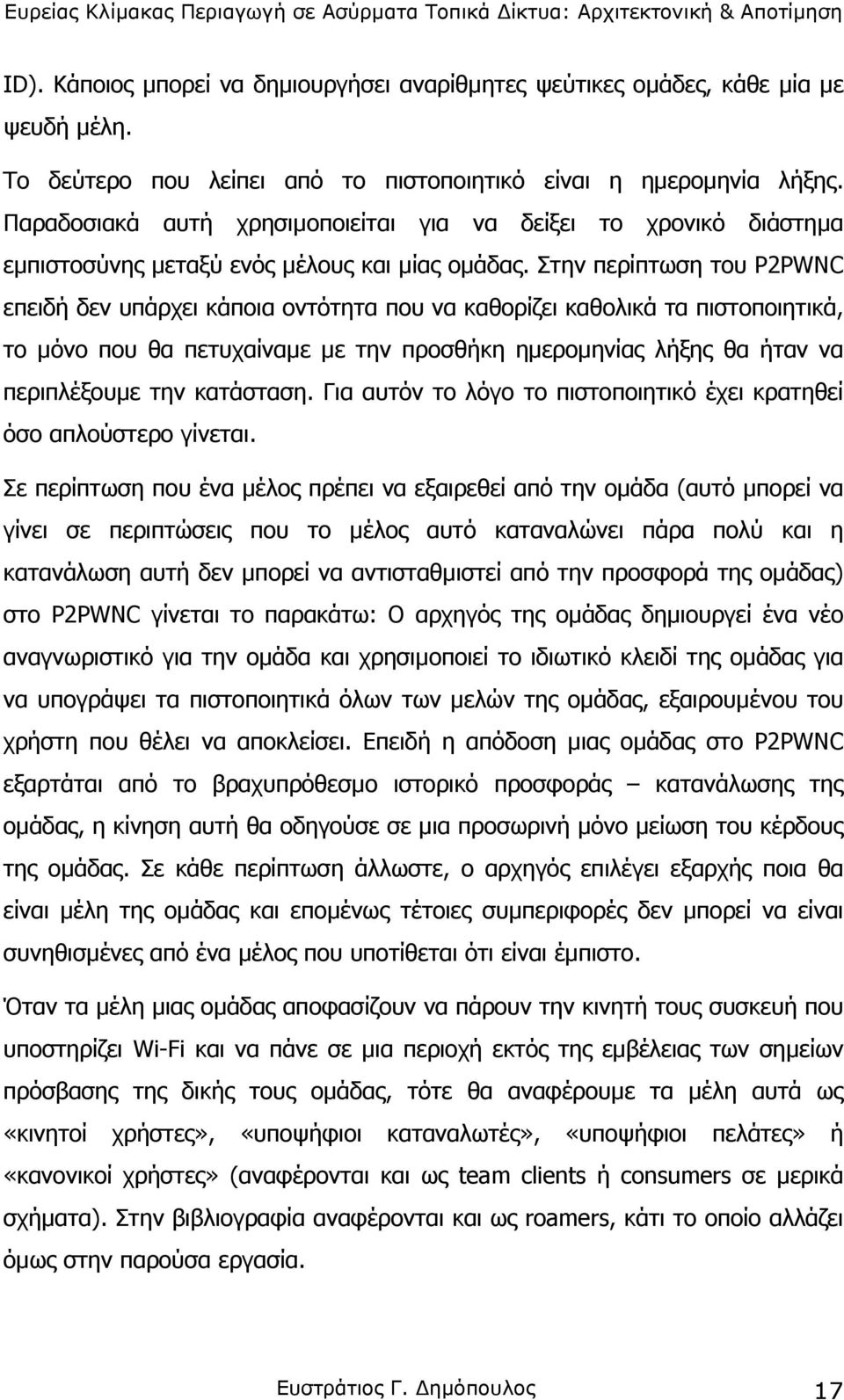 Στην περίπτωση του P2PWNC επειδή δεν υπάρχει κάποια οντότητα που να καθορίζει καθολικά τα πιστοποιητικά, το µόνο που θα πετυχαίναµε µε την προσθήκη ηµεροµηνίας λήξης θα ήταν να περιπλέξουµε την