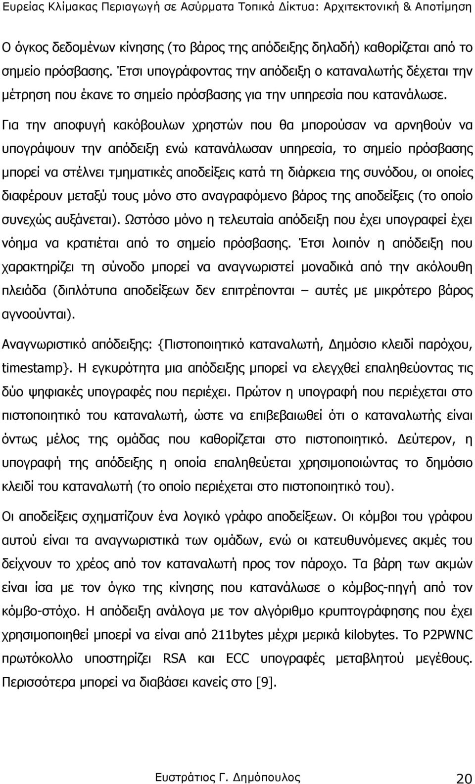 Για την αποφυγή κακόβουλων χρηστών που θα µπορούσαν να αρνηθούν να υπογράψουν την απόδειξη ενώ κατανάλωσαν υπηρεσία, το σηµείο πρόσβασης µπορεί να στέλνει τµηµατικές αποδείξεις κατά τη διάρκεια της