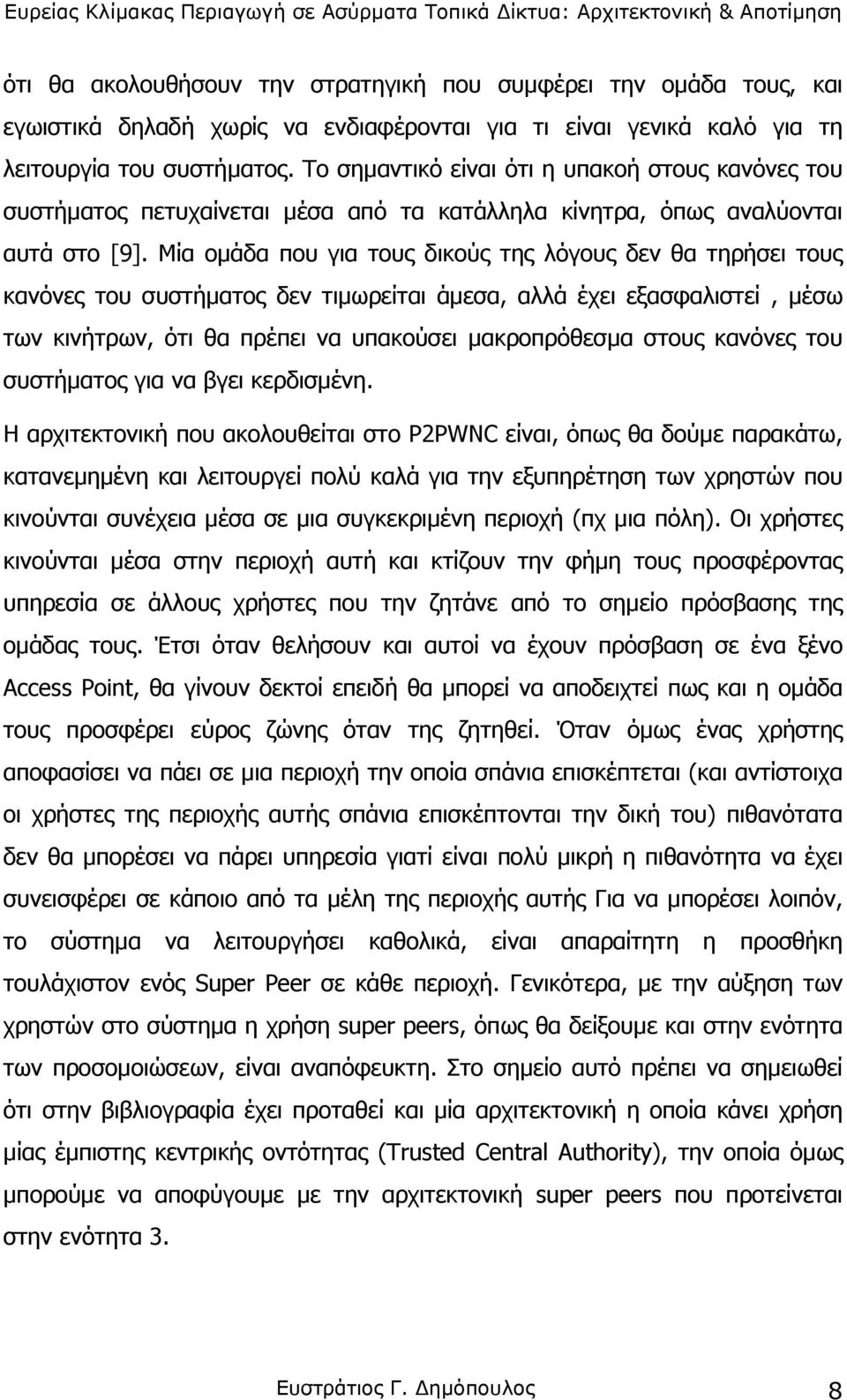 Μία οµάδα που για τους δικούς της λόγους δεν θα τηρήσει τους κανόνες του συστήµατος δεν τιµωρείται άµεσα, αλλά έχει εξασφαλιστεί, µέσω των κινήτρων, ότι θα πρέπει να υπακούσει µακροπρόθεσµα στους