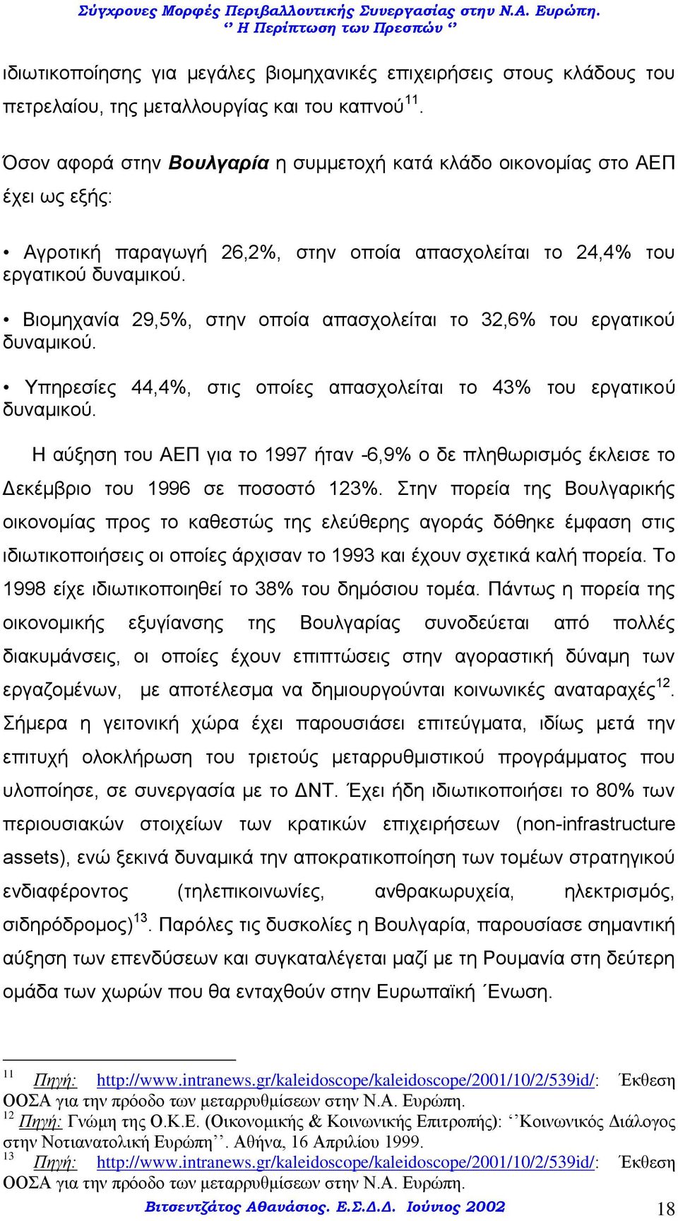 Βιομηχανία 29,5%, στην οποία απασχολείται το 32,6% του εργατικού δυναμικού. Υπηρεσίες 44,4%, στις οποίες απασχολείται το 43% του εργατικού δυναμικού.