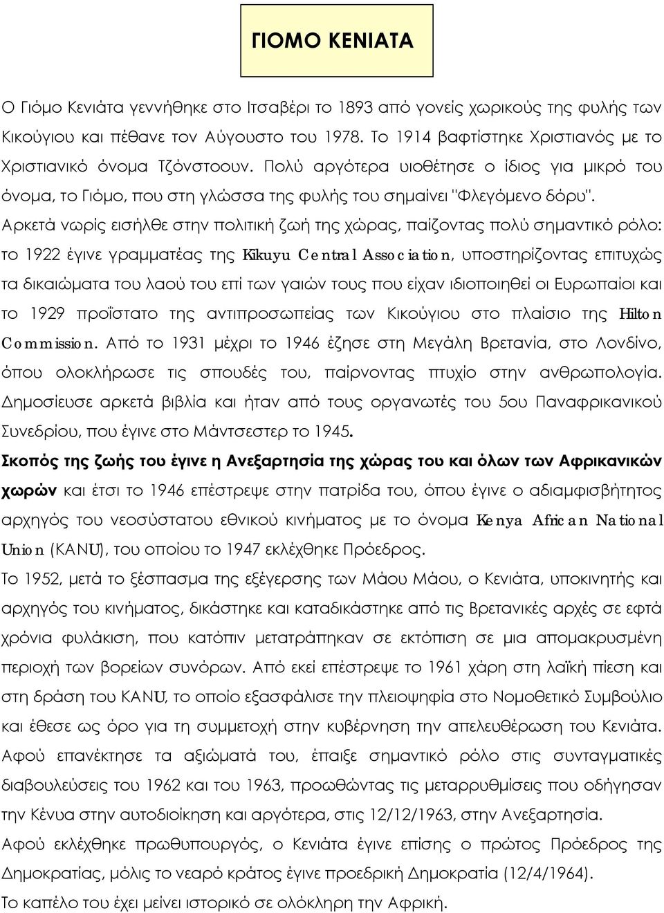 Αρκετά νωρίς εισήλθε στην πολιτική ζωή της χώρας, παίζοντας πολύ σημαντικό ρόλο: το 1922 έγινε γραμματέας της Kikuyu Central Association, υποστηρίζοντας επιτυχώς τα δικαιώματα του λαού του επί των