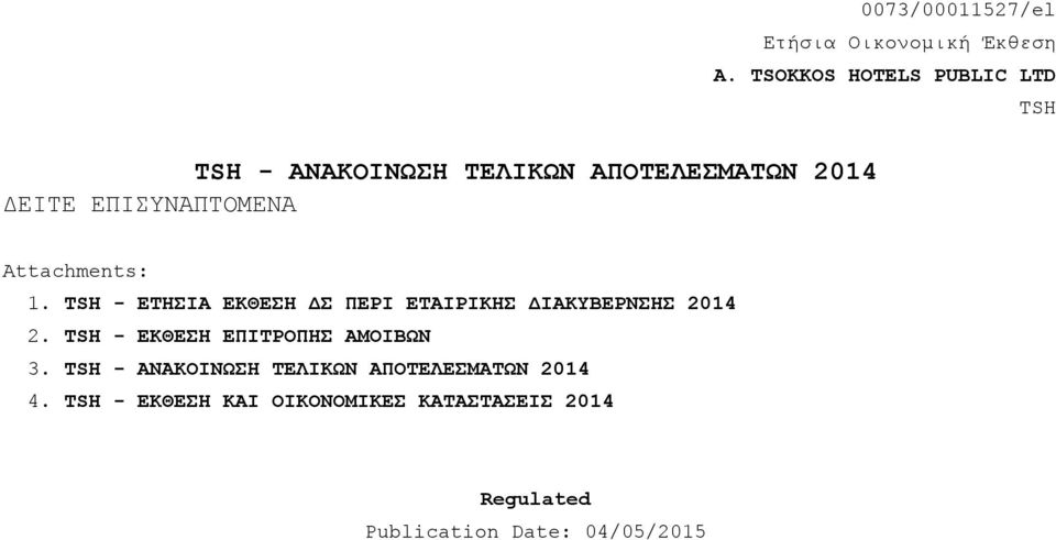 TSH - ΕΤΗΣΙΑ ΕΚΘΕΣΗ ΔΣ ΠΕΡΙ ΕΤΑΙΡΙΚΗΣ ΔΙΑΚΥΒΕΡΝΣΗΣ 2014 2. ΤSH - ΕΚΘΕΣΗ ΕΠΙΤΡΟΠΗΣ ΑΜΟΙΒΩΝ 3.