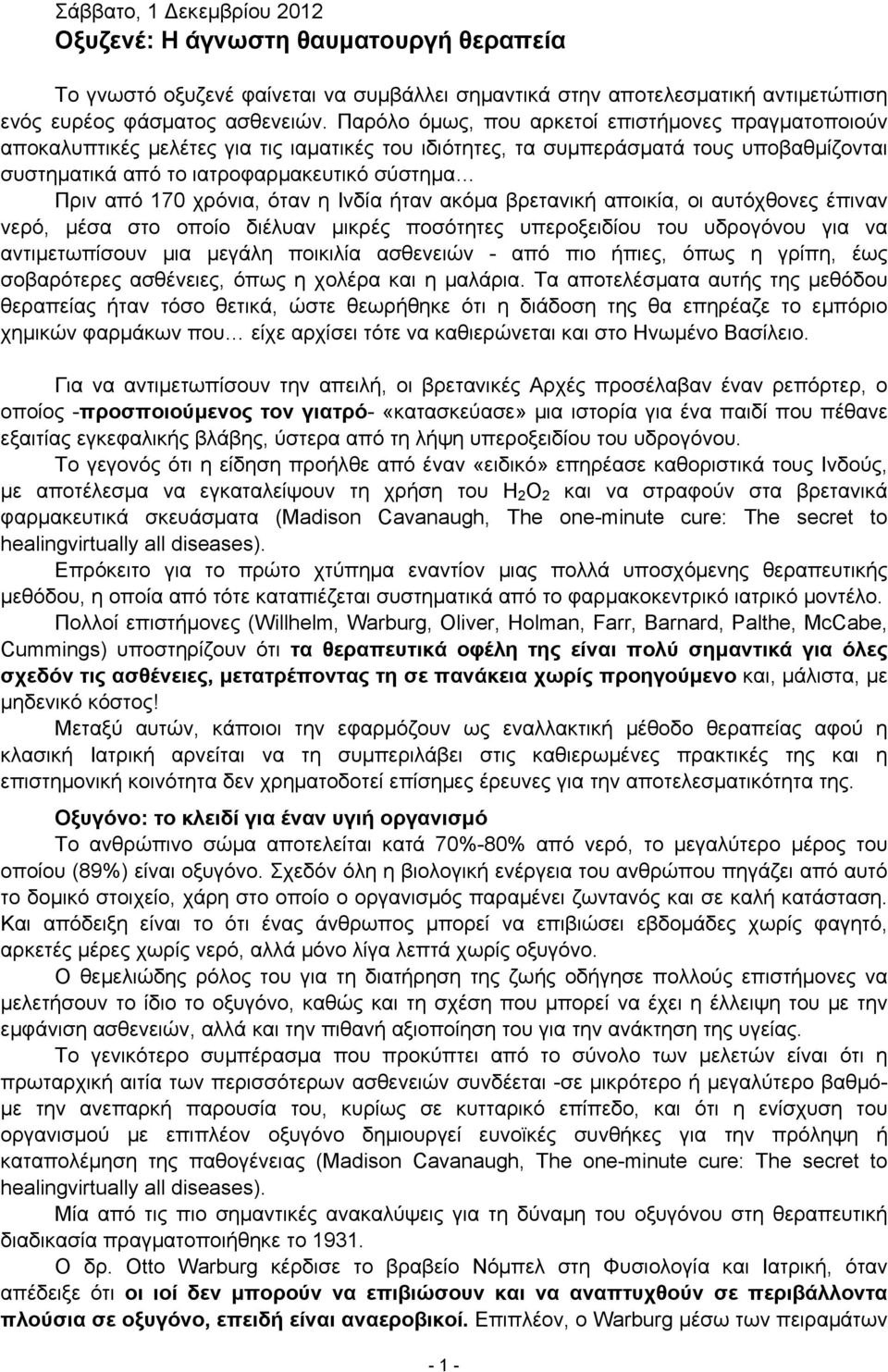 170 χρόνια, όταν η Ινδία ήταν ακόμα βρετανική αποικία, οι αυτόχθονες έπιναν νερό, μέσα στο οποίο διέλυαν μικρές ποσότητες υπεροξειδίου του υδρογόνου για να αντιμετωπίσουν μια μεγάλη ποικιλία