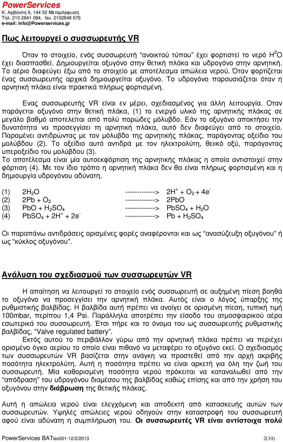 Το υδρογόνο παρουσιάζεται όταν η αρνητική πλάκα είναι πρακτικά πλήρως φορτισµένη. Ενας συσσωρευτής VR είναι εν µέρει, σχεδιασµένος για άλλη λειτουργία.