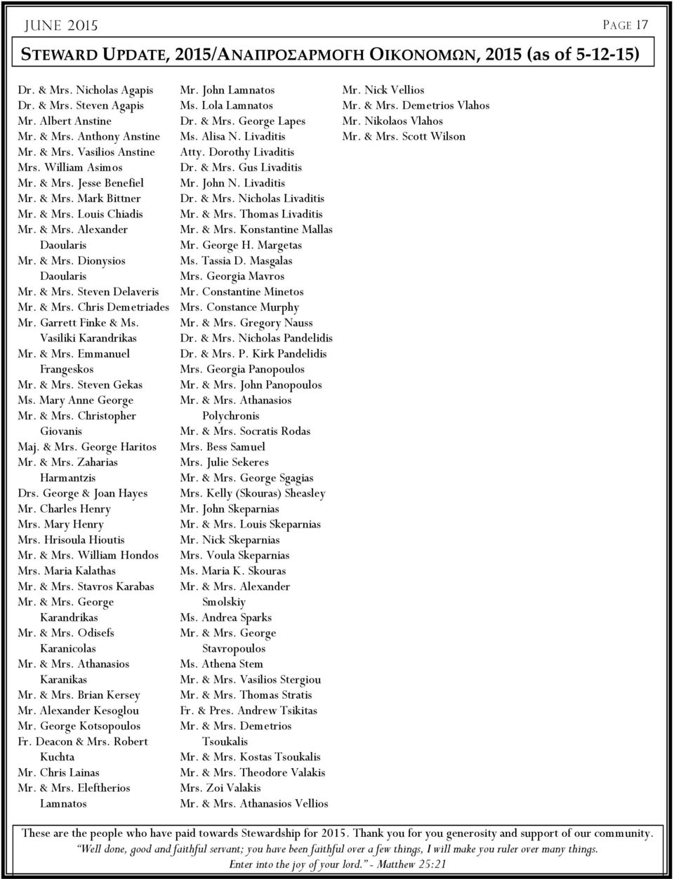 Garrett Finke & Ms. Vasiliki Karandrikas Mr. & Mrs. Emmanuel Frangeskos Mr. & Mrs. Steven Gekas Ms. Mary Anne George Mr. & Mrs. Christopher Giovanis Maj. & Mrs. George Haritos Mr. & Mrs. Zaharias Harmantzis Drs.