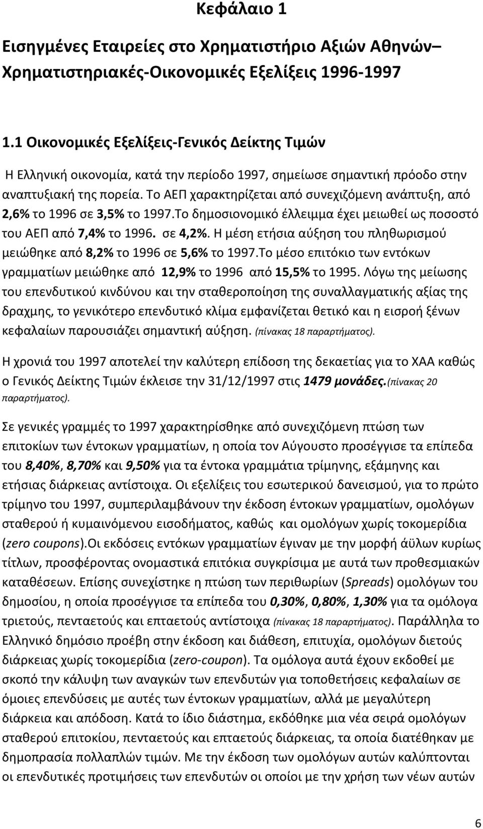 Το ΑΕΠ χαρακτηρίζεται από συνεχιζόμενη ανάπτυξη, από 2,6% το 1996 σε 3,5% το 1997.Το δημοσιονομικό έλλειμμα έχει μειωθεί ως ποσοστό του ΑΕΠ από 7,4% το 1996. σε 4,2%.