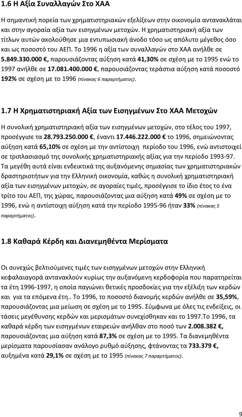 000, παρουσιάζοντας αύξηση κατά 41,30% σε σχέση με το 19