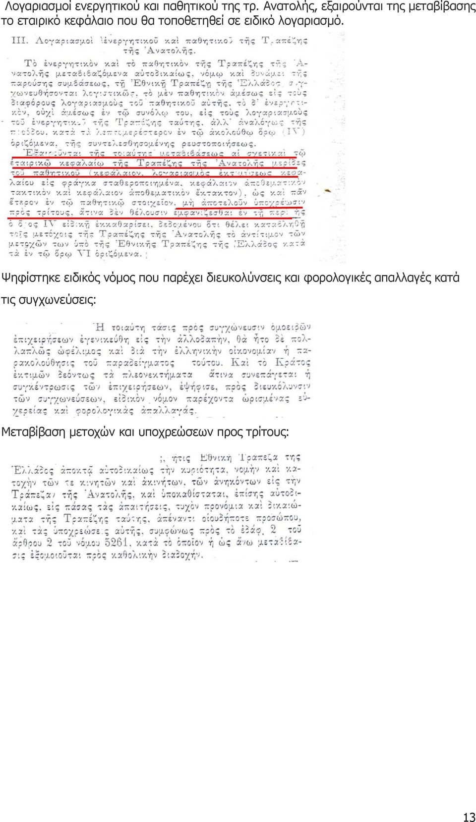 τοποθετηθεί σε ειδικό λογαριασμό.