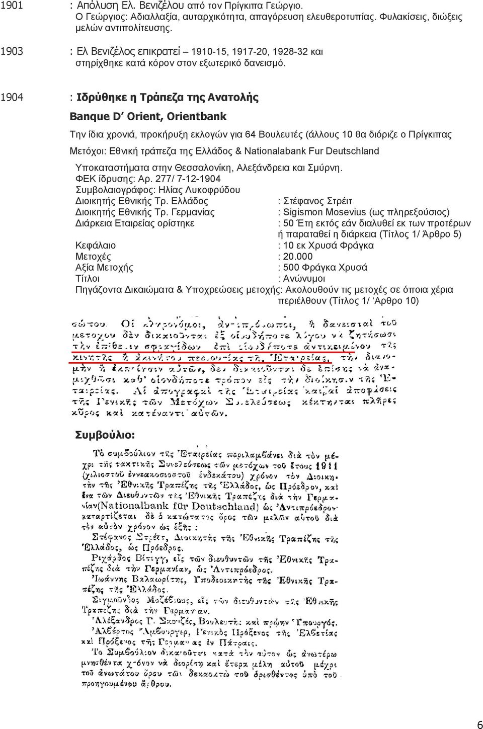 1904 : Ιδρύθηκε η Τράπεζα της Ανατολής Banque D Orient, Orientbank Την ίδια χρονιά, προκήρυξη εκλογών για 64 Βουλευτές (άλλους 10 θα διόριζε ο Πρίγκιπας Μετόχοι: Εθνική τράπεζα της Ελλάδος &