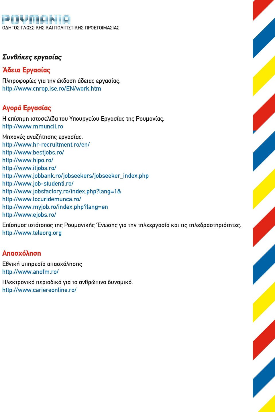 job-studenti.ro/ http://www.jobsfactory.ro/index.php?lang=1& http://www.locuridemunca.ro/ http://www.myjob.ro/index.php?lang=en http://www.ejobs.