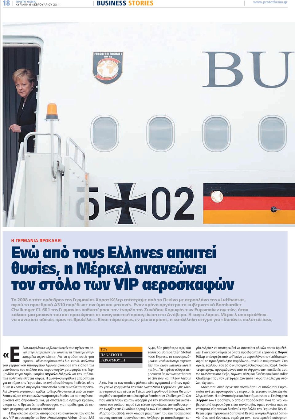 «Lufthansa», αφού το προεδρικό A310 παρέδωσε πνεύμα και μηχανές.